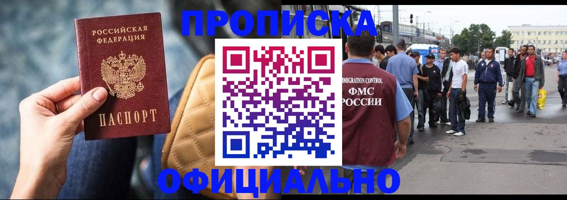 прописка штамп в Богородицке